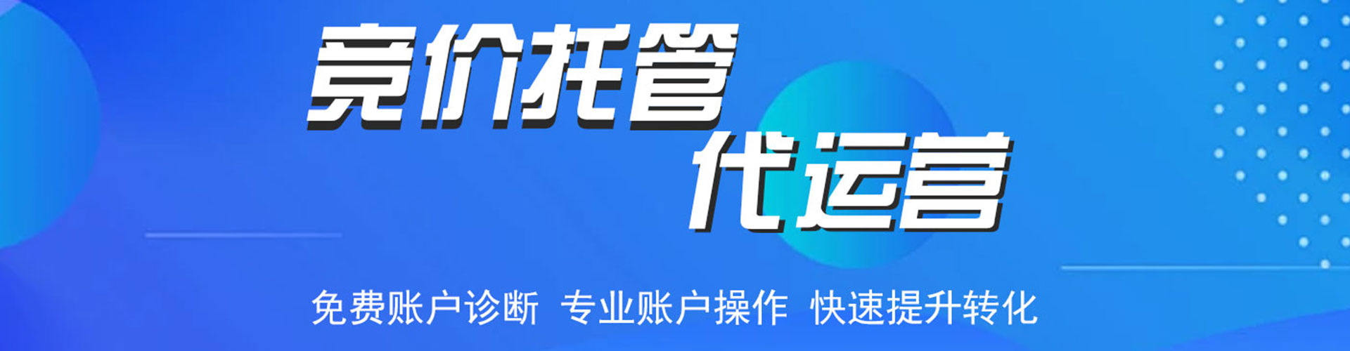 桓仁竞价推广